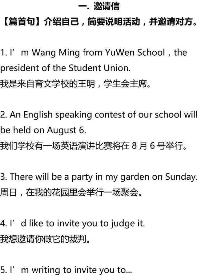 2024高考英語(yǔ)30天沖刺：高中英語(yǔ)書面表達(dá)所有體裁模板