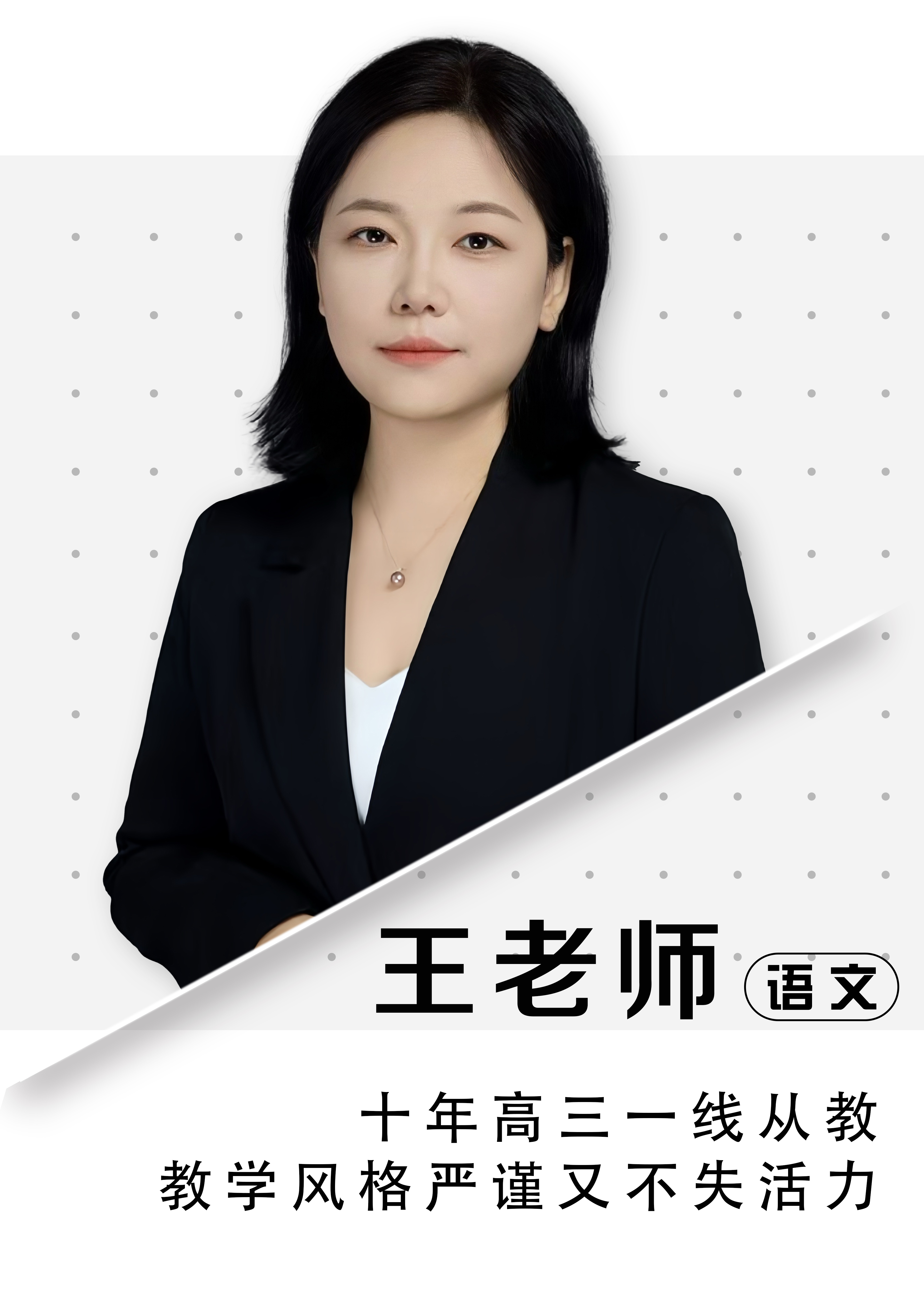 語(yǔ)文王老師