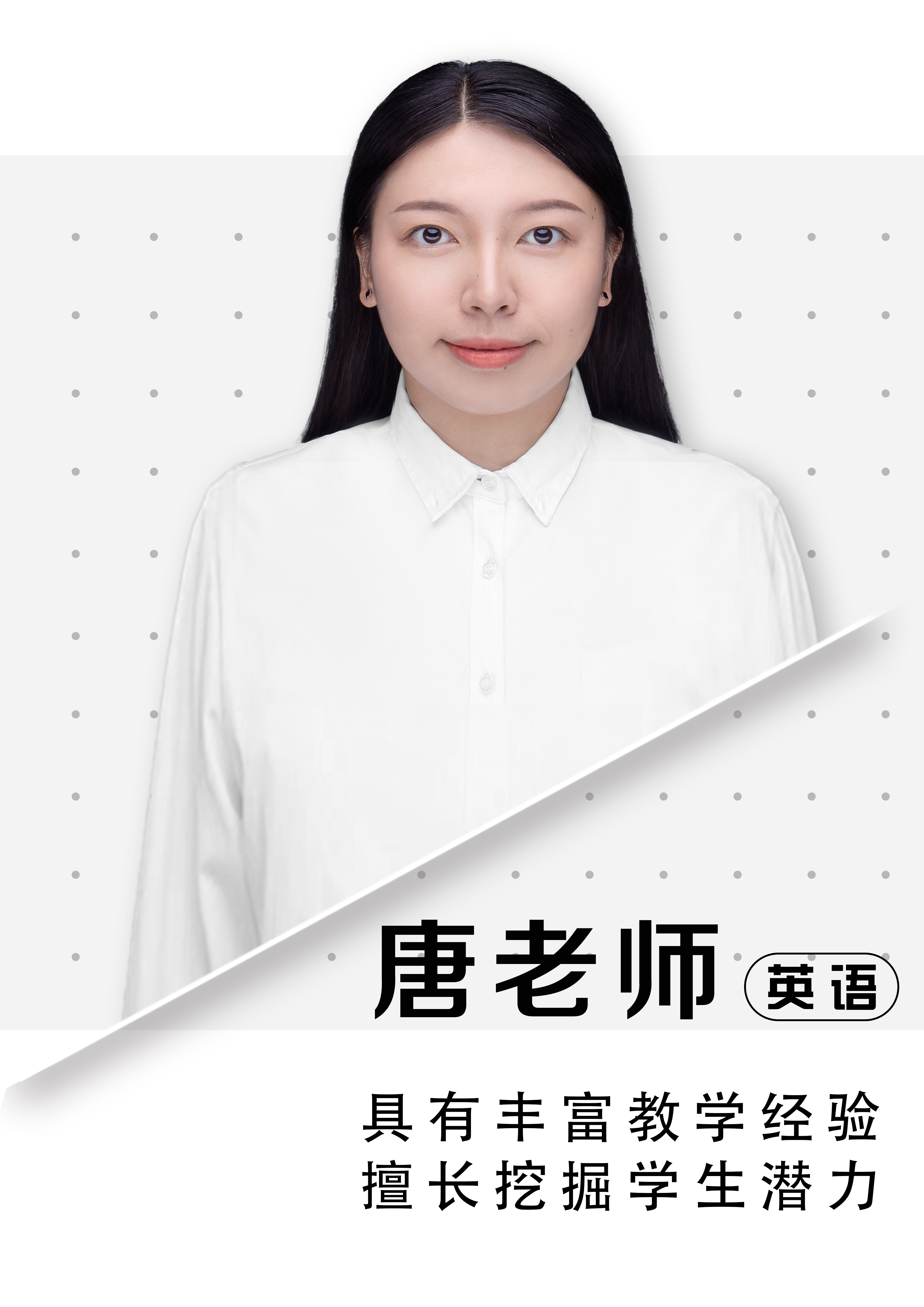 英語(yǔ)唐老師