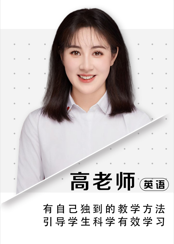 英語高老師